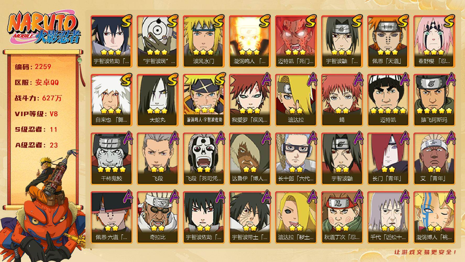 火影忍者账号安卓QQ（可免费转苹果）V8 11S 23A 627万战力 4800金币 秽土鼬62片 忍战艾81片 热门A暴怒带土 漂泊六道。YY1991
【S级忍者】：春野樱「忍界大战」(3星)，宇智波鼬「须佐能乎」(