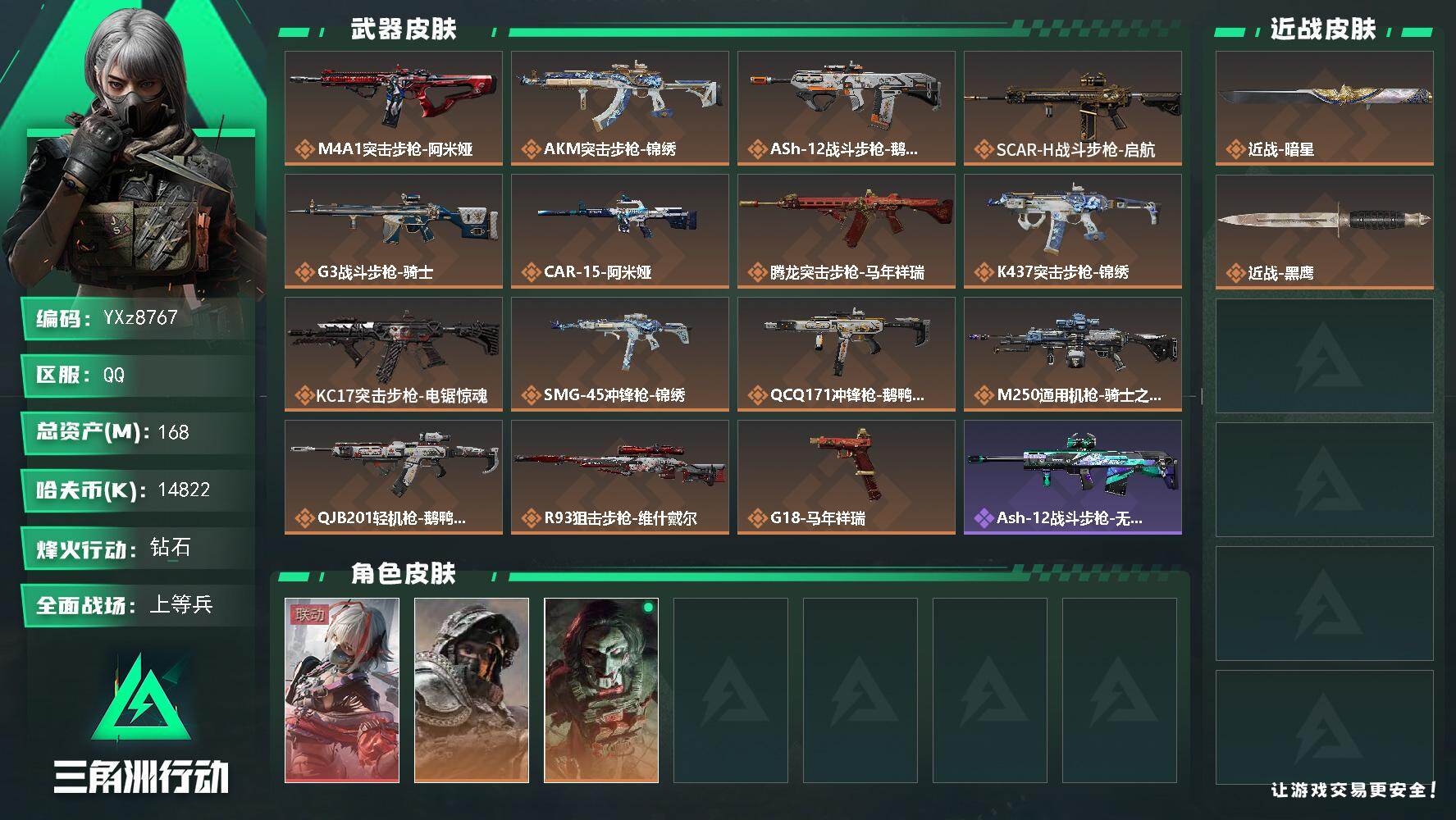 三角洲行动账号QQ【热门皮肤号-单红+单刀-维什戴尔+暗星】【Q区三端互通】【【无二次协助处理】】YXz8767-特勤