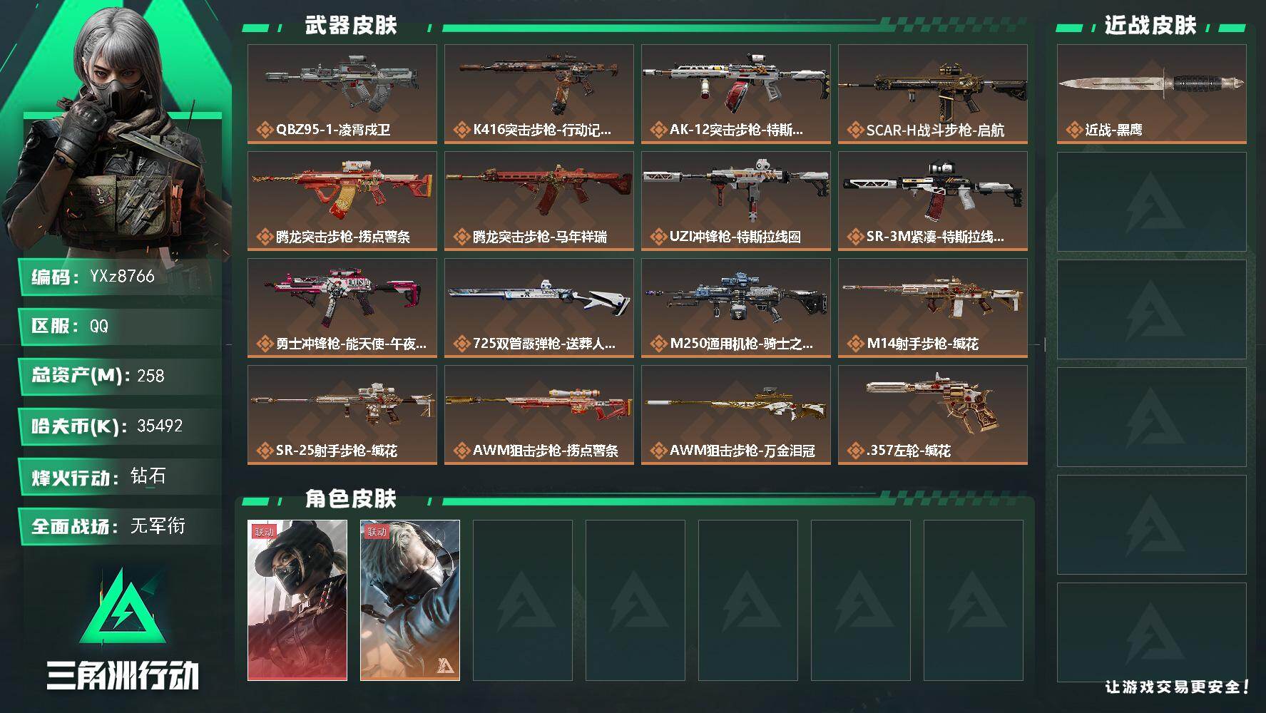 三角洲行动账号QQ【热门红皮-黑天际线+高额资产258m.猛攻必备】【Q区三端互通】【【无二次协助处理】】YXz876