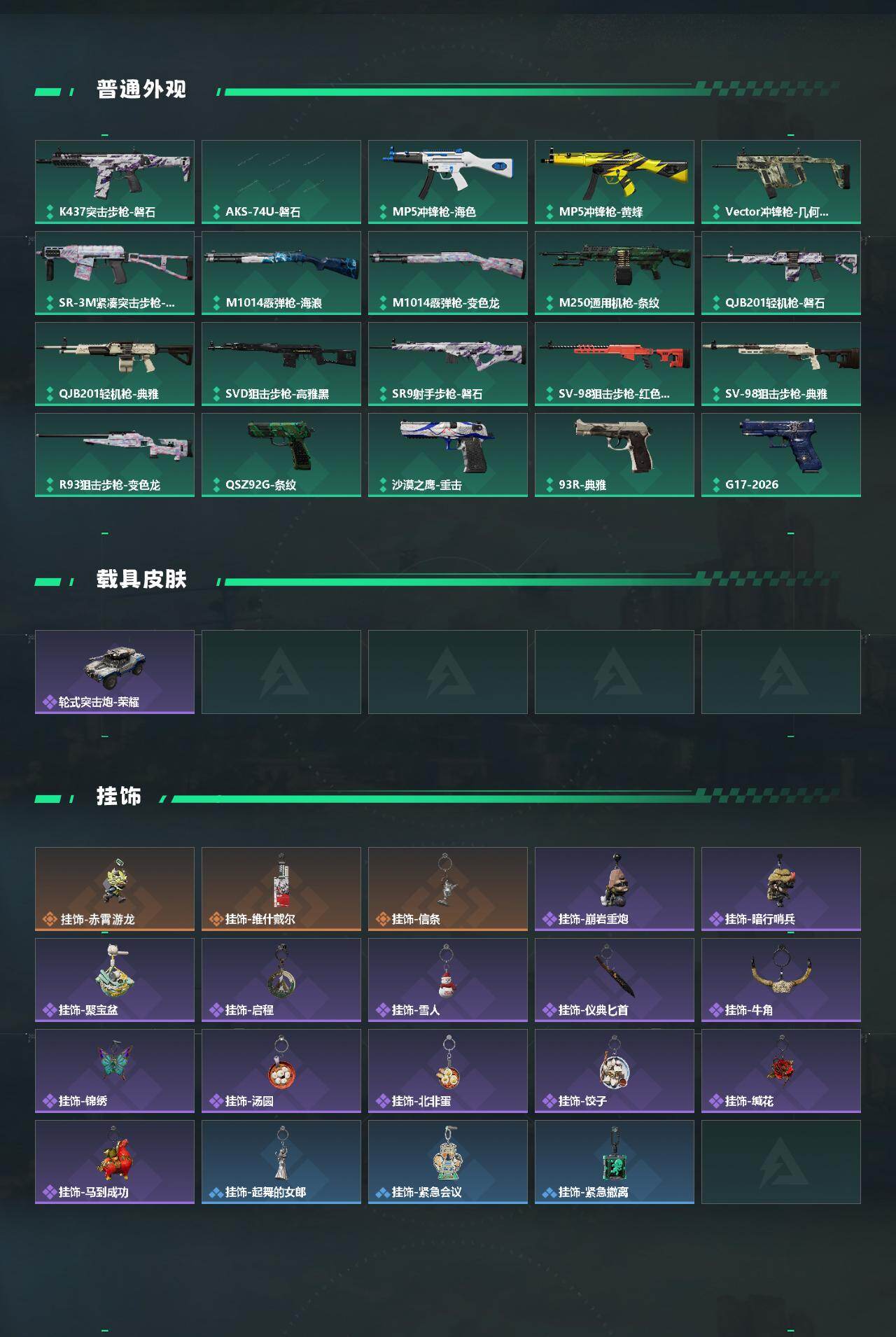 SJZCMW458554三角洲行动账号详情图3