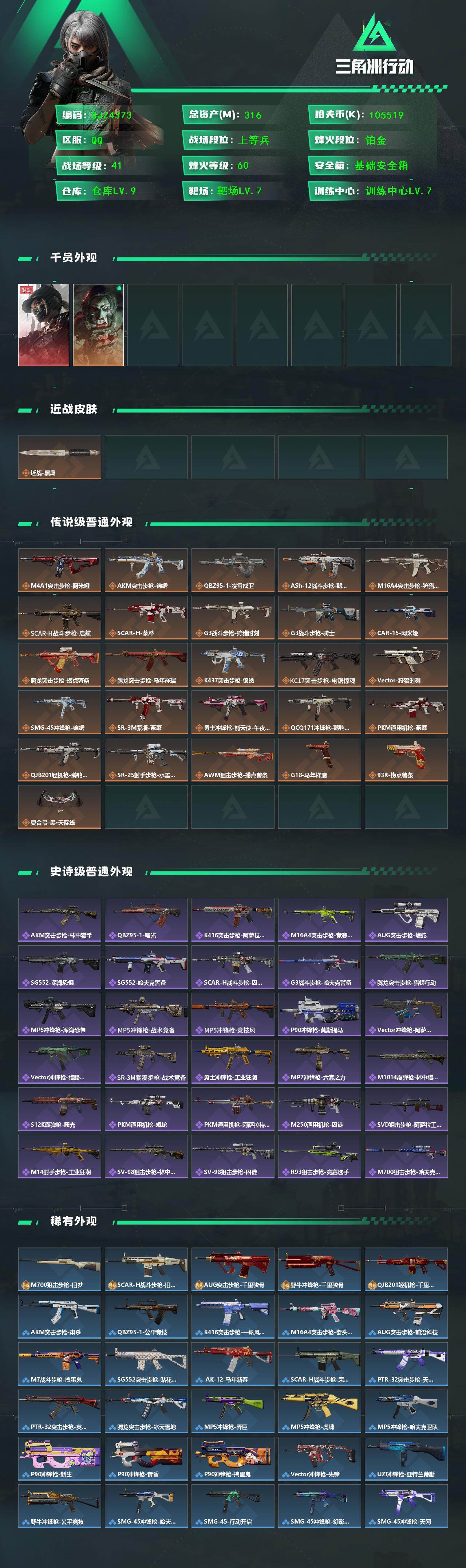 SJZEY456030三角洲行动账号详情图2