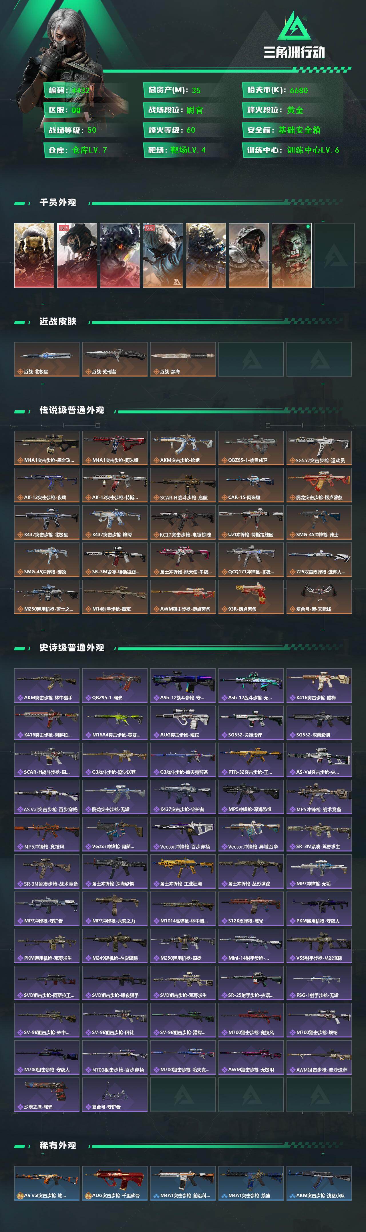 SJZQM458692三角洲行动账号详情图4