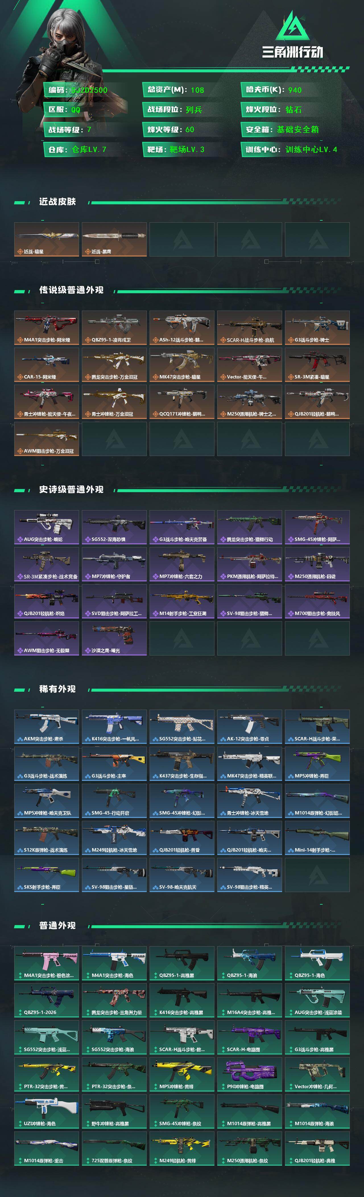 SJZQM455977三角洲行动账号详情图3