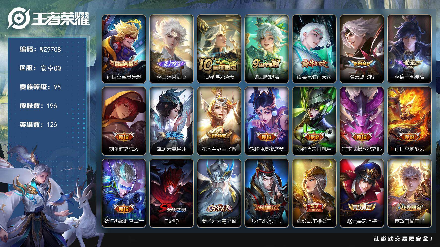 王者荣耀账号安卓QQ【打野号】V5-尊贵铂金II段位-126英雄-196皮肤-1典藏皮肤-1无双-13传说-51史诗
【