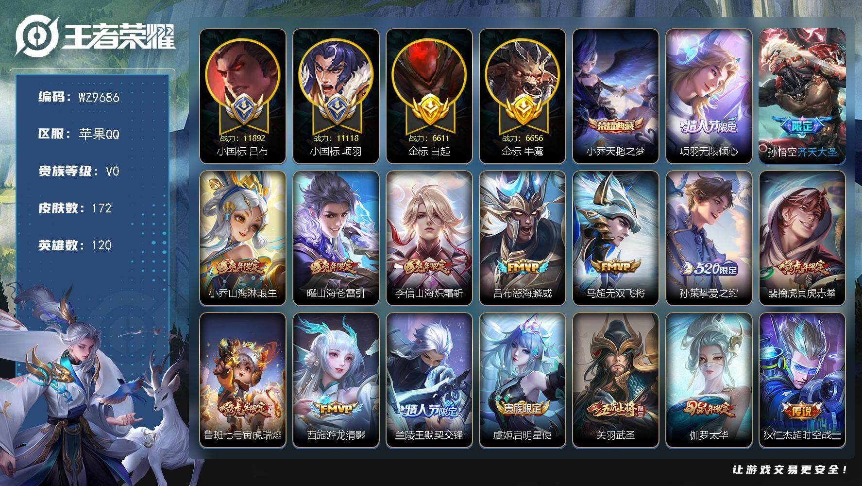 王者荣耀账号苹果QQ【2小国标】V0-秩序白银III段位-120英雄-172皮肤-1典藏皮肤-16传说-52史诗
【荣耀