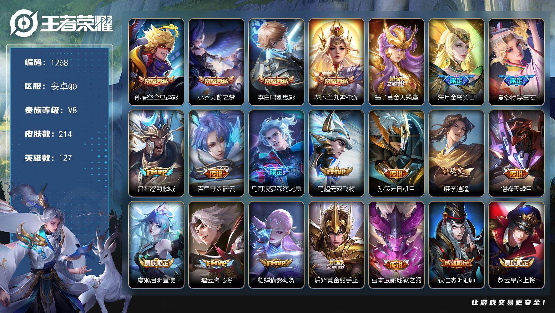 王者荣耀账号安卓QQ127英雄-214皮肤-安卓Q-V8-永恒钻石IV段位-127英雄-214皮肤-4典藏皮肤-15传说