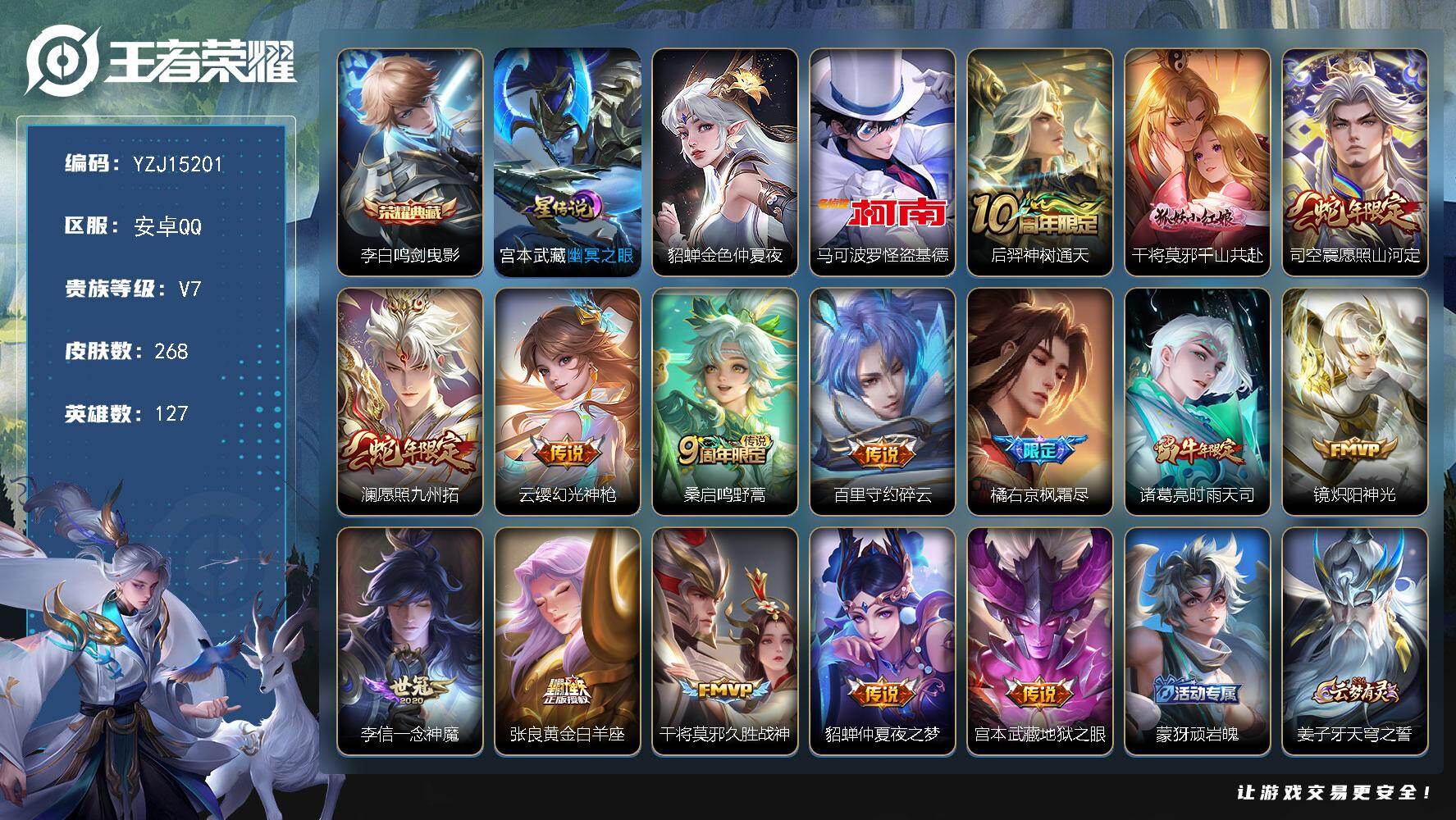 王者荣耀账号安卓QQYZJ15201 可二次 安卓q-V7-268皮肤1典藏1珍品传说15传说2星元金色仲夏夜 幽冥之眼