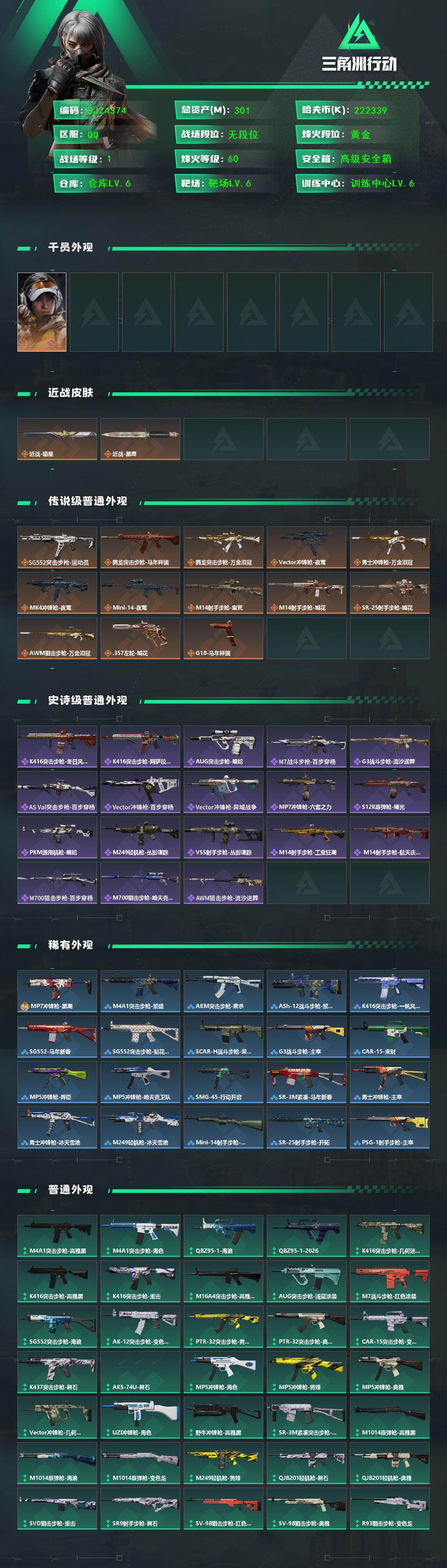 SJZEY456033三角洲行动账号详情图2