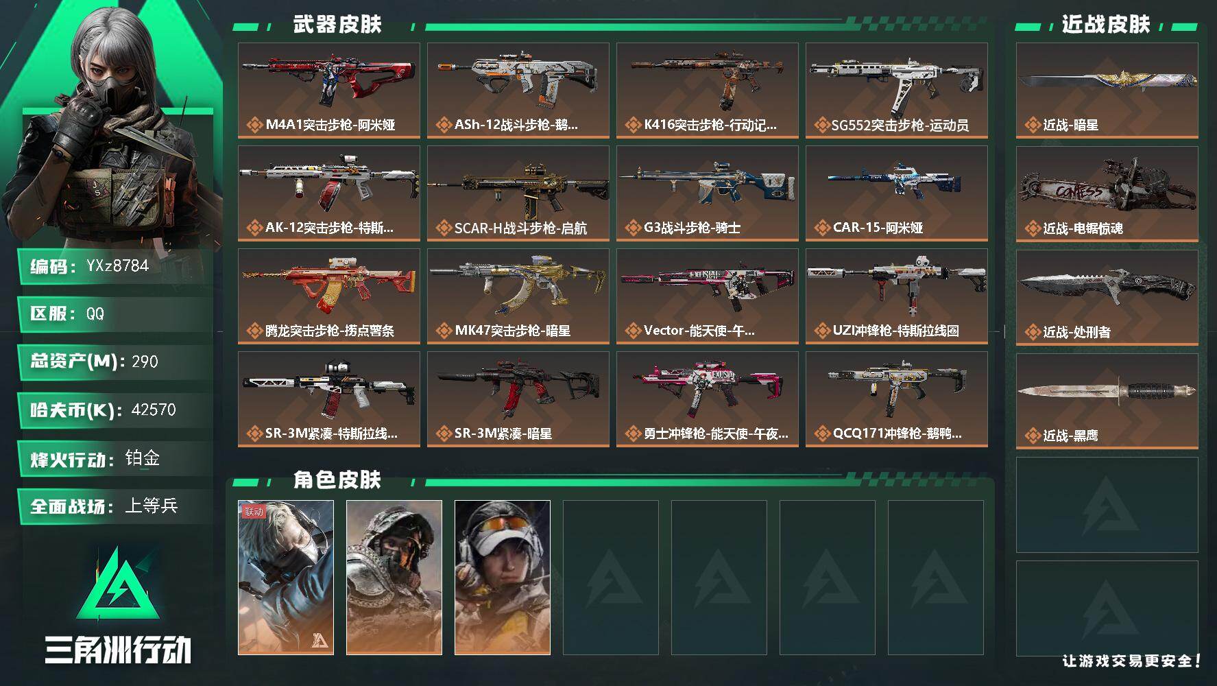 三角洲行动账号QQ【多热门刀皮号】【Q区三端互通】【无二次】YXz8784-特勤处：仓库9级/靶场6级/训练中心7级-