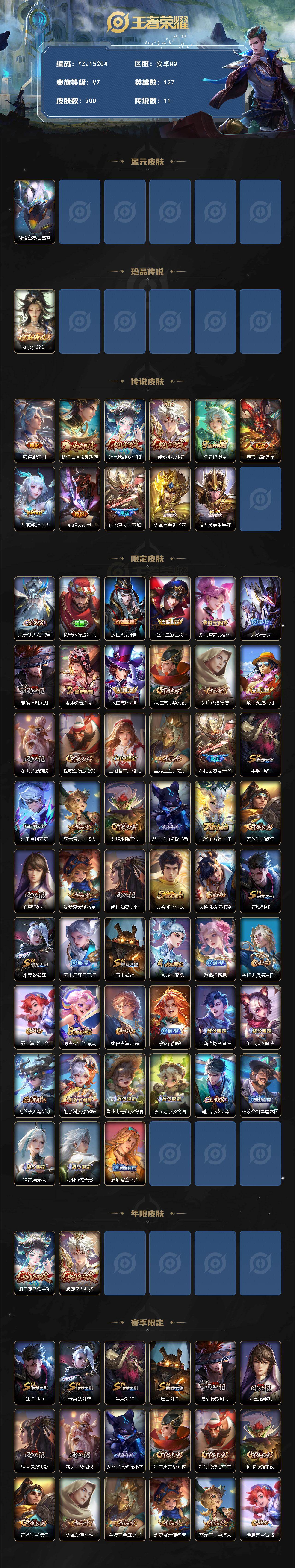 WZQM4194502王者荣耀账号详情图3 WZQM4194502王者荣耀账号详情图3