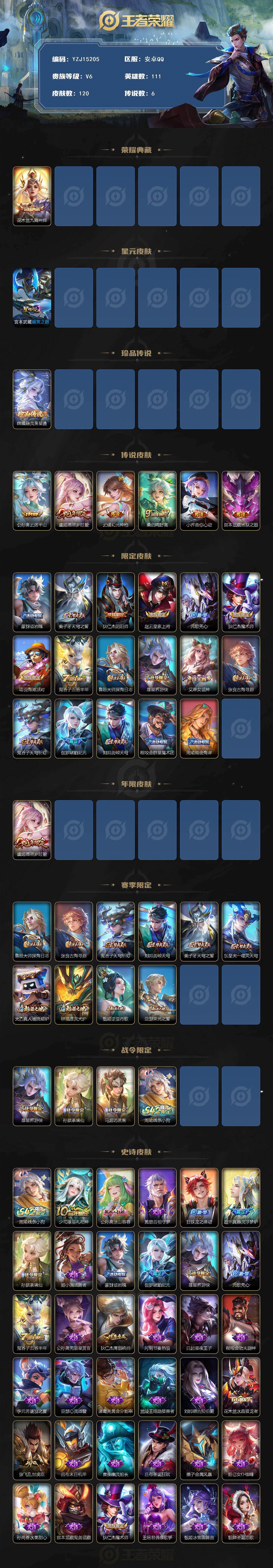 WZQM4194504王者荣耀账号详情图3