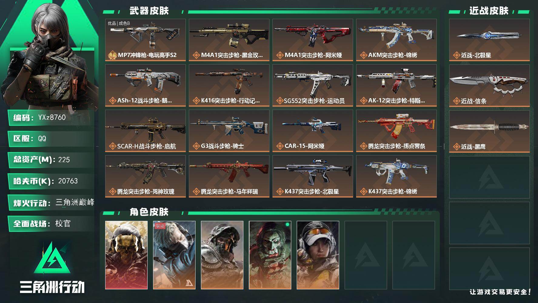 三角洲行动账号QQ【热门皮肤号：单红+双刀+单典藏皮肤】【Q区三端互通】【无二次】YXz8760-特勤处：仓库8级/靶