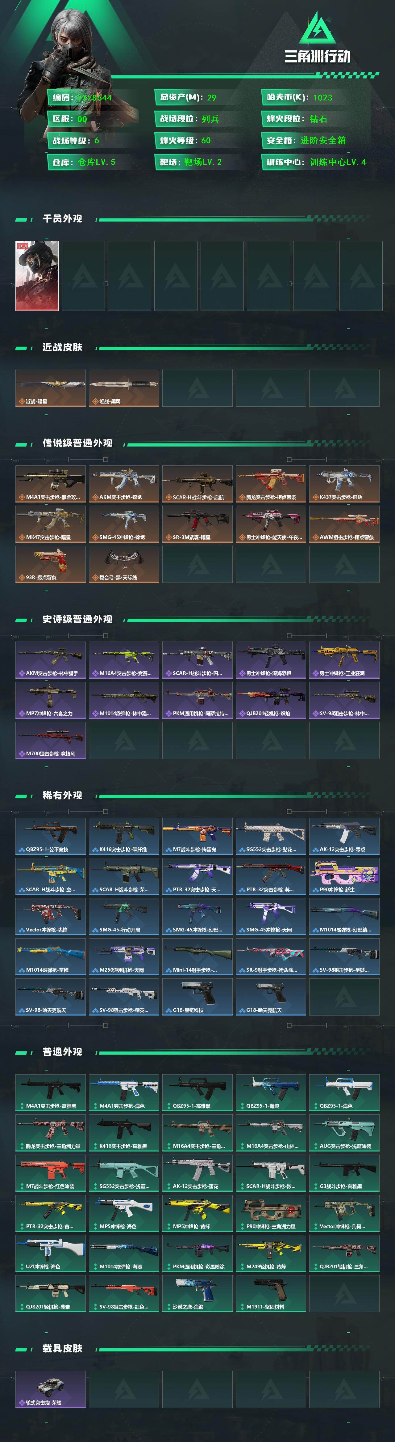 SJZCMW458753三角洲行动账号详情图2