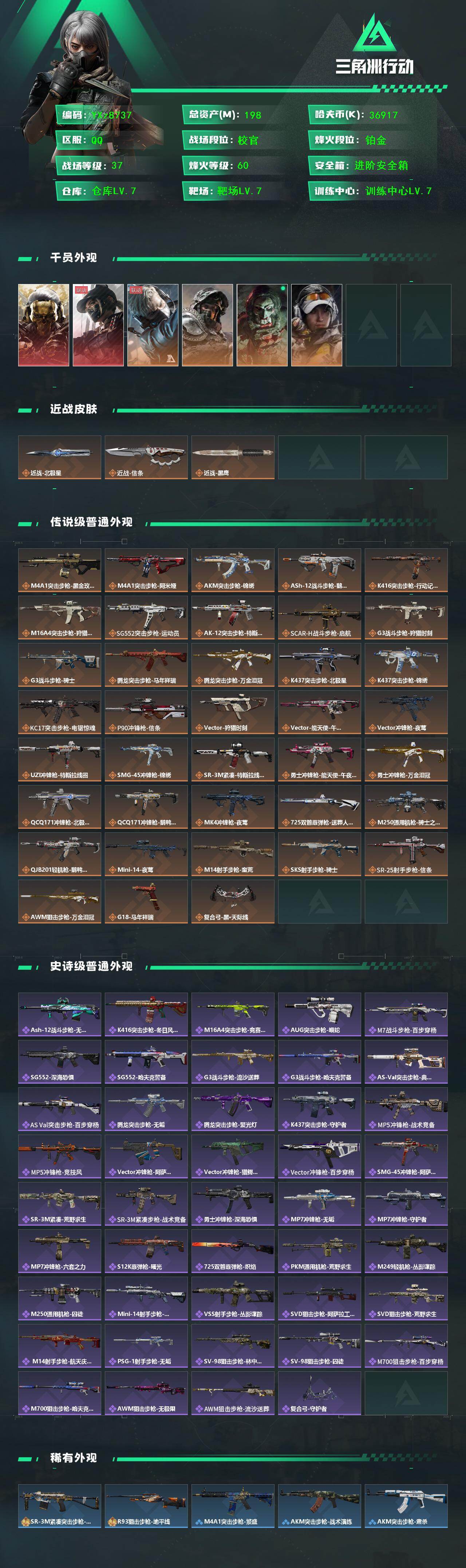 SJZCMW458758三角洲行动账号详情图2