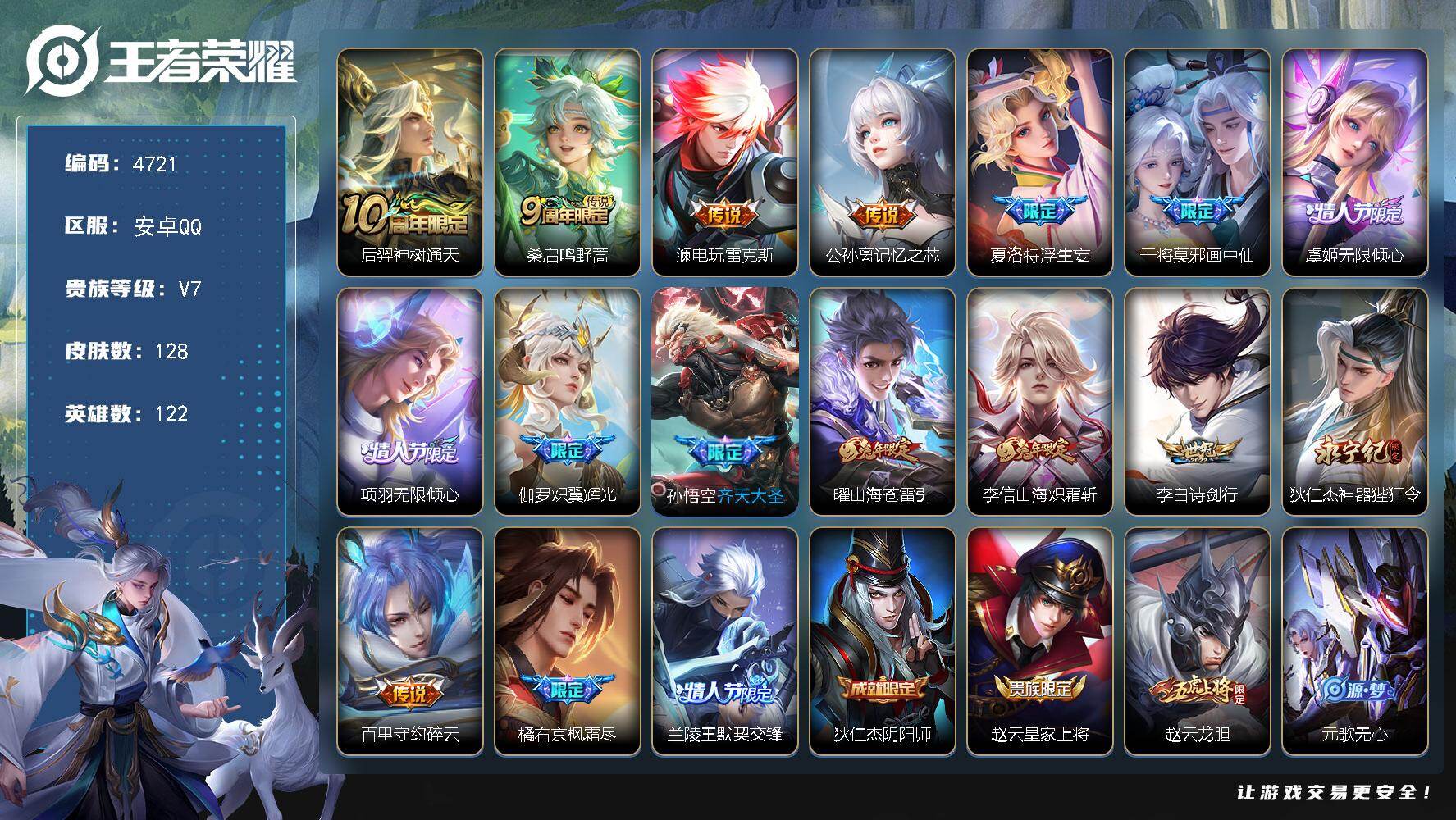 WZJZ4194673王者荣耀账号详情图16 WZJZ4194673王者荣耀账号详情图16