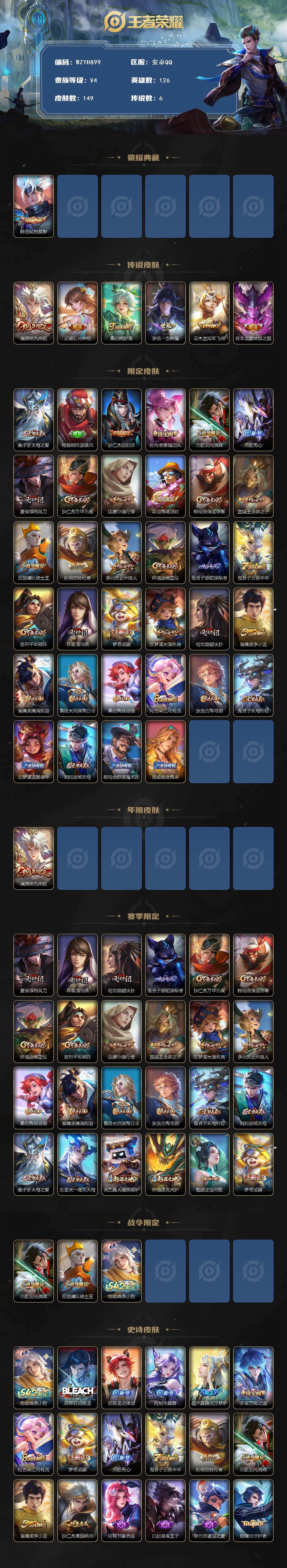 WZEY4195104王者荣耀账号详情图2 WZEY4195104王者荣耀账号详情图2