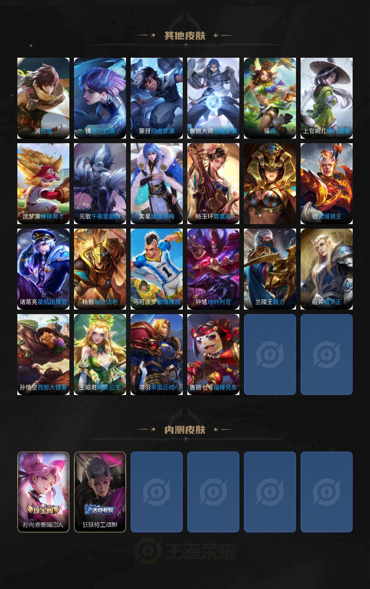 WZEY4195104王者荣耀账号详情图4 WZEY4195104王者荣耀账号详情图4