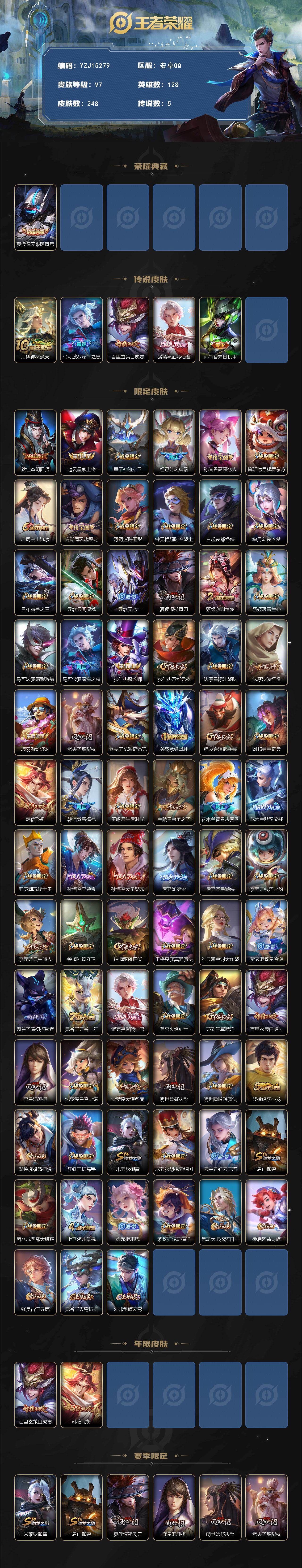 WZQM4194767王者荣耀账号详情图3 WZQM4194767王者荣耀账号详情图3