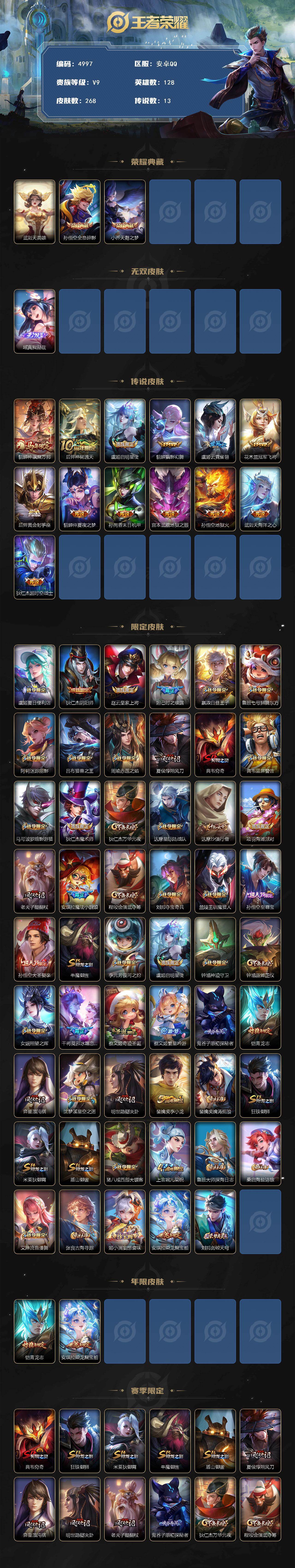 WZCMW4201066王者荣耀账号详情图2 WZCMW4201066王者荣耀账号详情图2