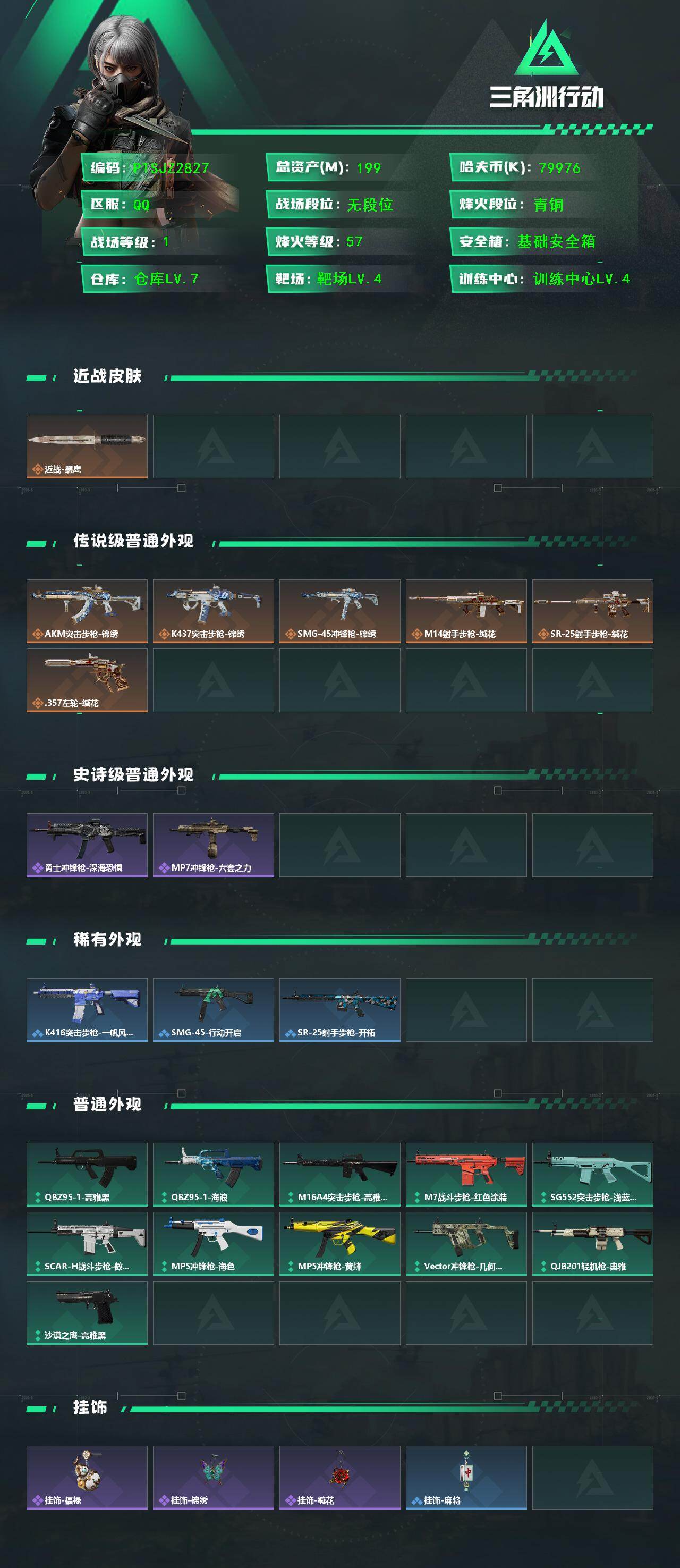SJZCMW458649三角洲行动账号详情图2