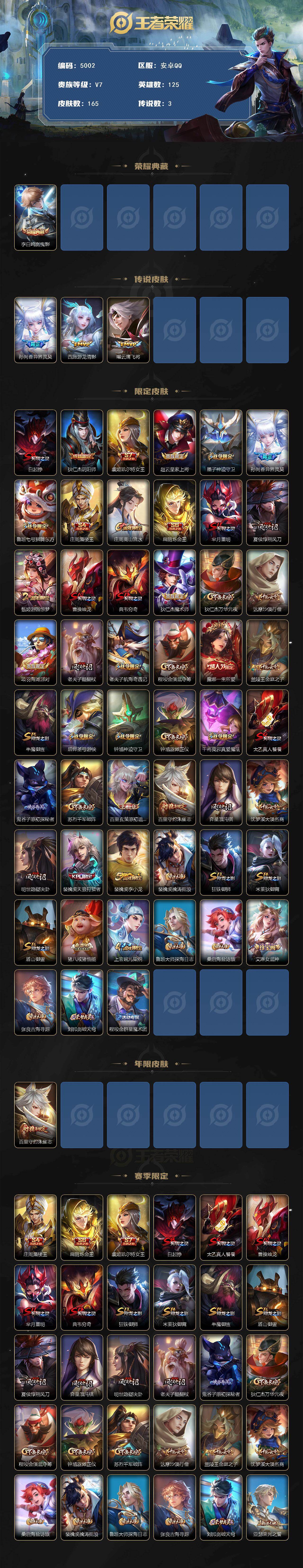 WZCMW4201081王者荣耀账号详情图2