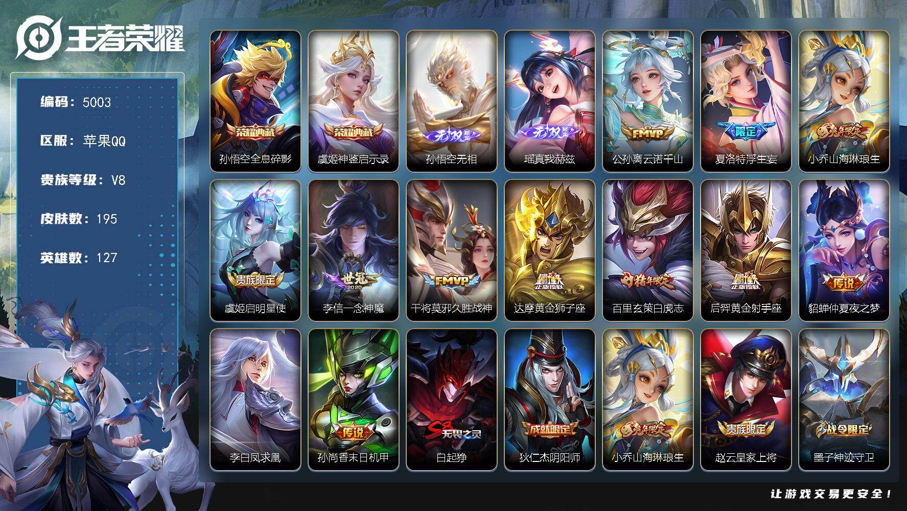 王者荣耀账号苹果QQ127英雄-195皮肤-贵族8/皮肤195/典藏2/传说12/史诗55/英雄127/孙权全皮/影全皮