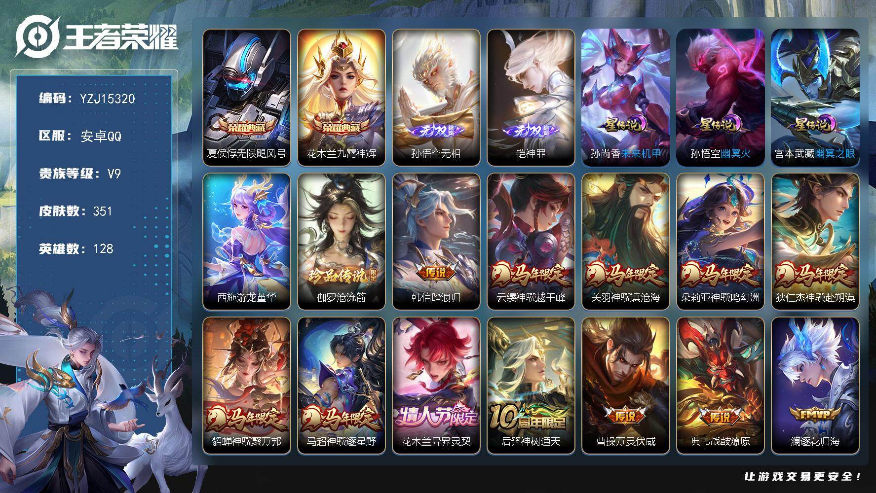 王者荣耀账号安卓QQYZJ15320-可二次 安卓q-V9-351皮肤2典藏2无双1珍品传说40传说有未来机甲 幽冥之眼
