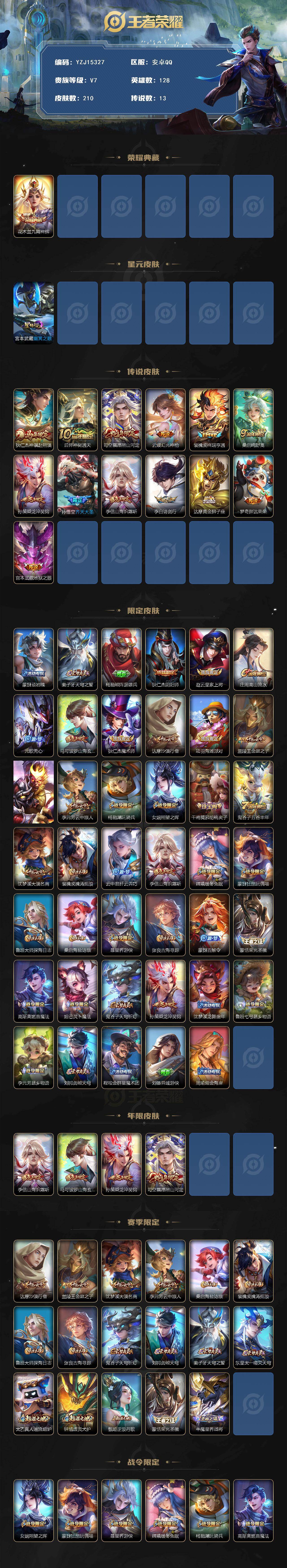 WZQM4194779王者荣耀账号详情图3 WZQM4194779王者荣耀账号详情图3