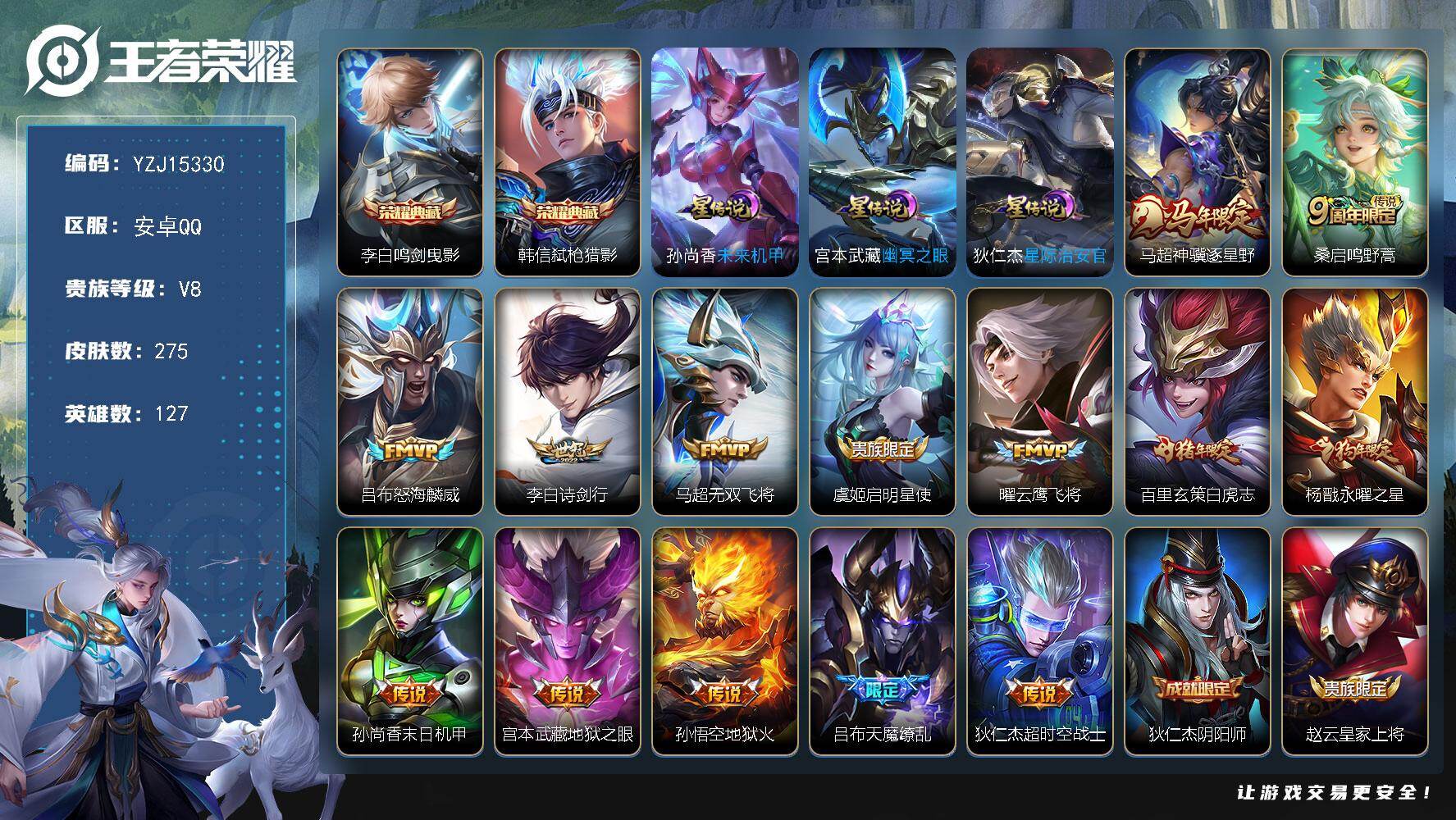 王者荣耀账号安卓QQYZJ15330 可二次 安卓q-V8 打野32段 对抗26段 巅峰1900 历史巅峰一万强 全国前
