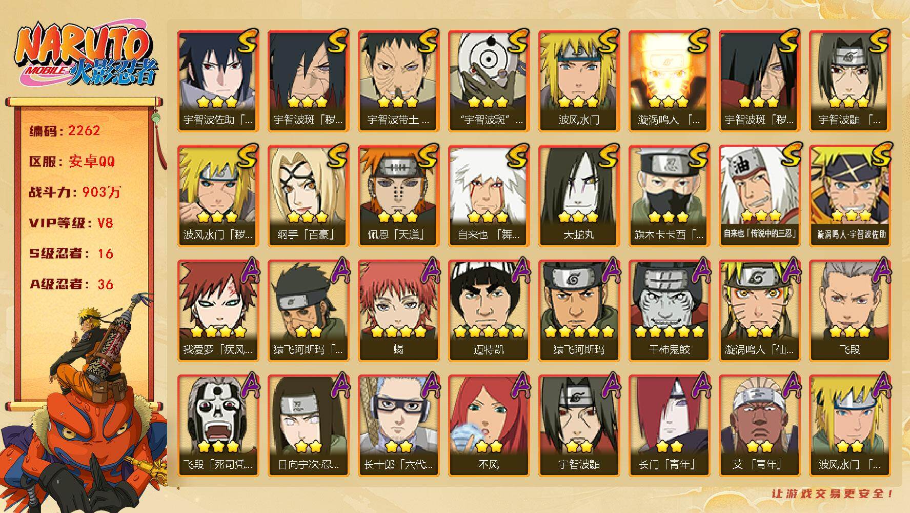 火影忍者账号安卓QQ（可免费转苹果）V8 16S 36A 903万战力 4600金币 热门A最终章雏田 忍战我爱罗 新春鼬 漂泊六道 暴怒带土 碎片忍战樱72片 金水门56片 自来也45片 创立柱间75片 YY1995