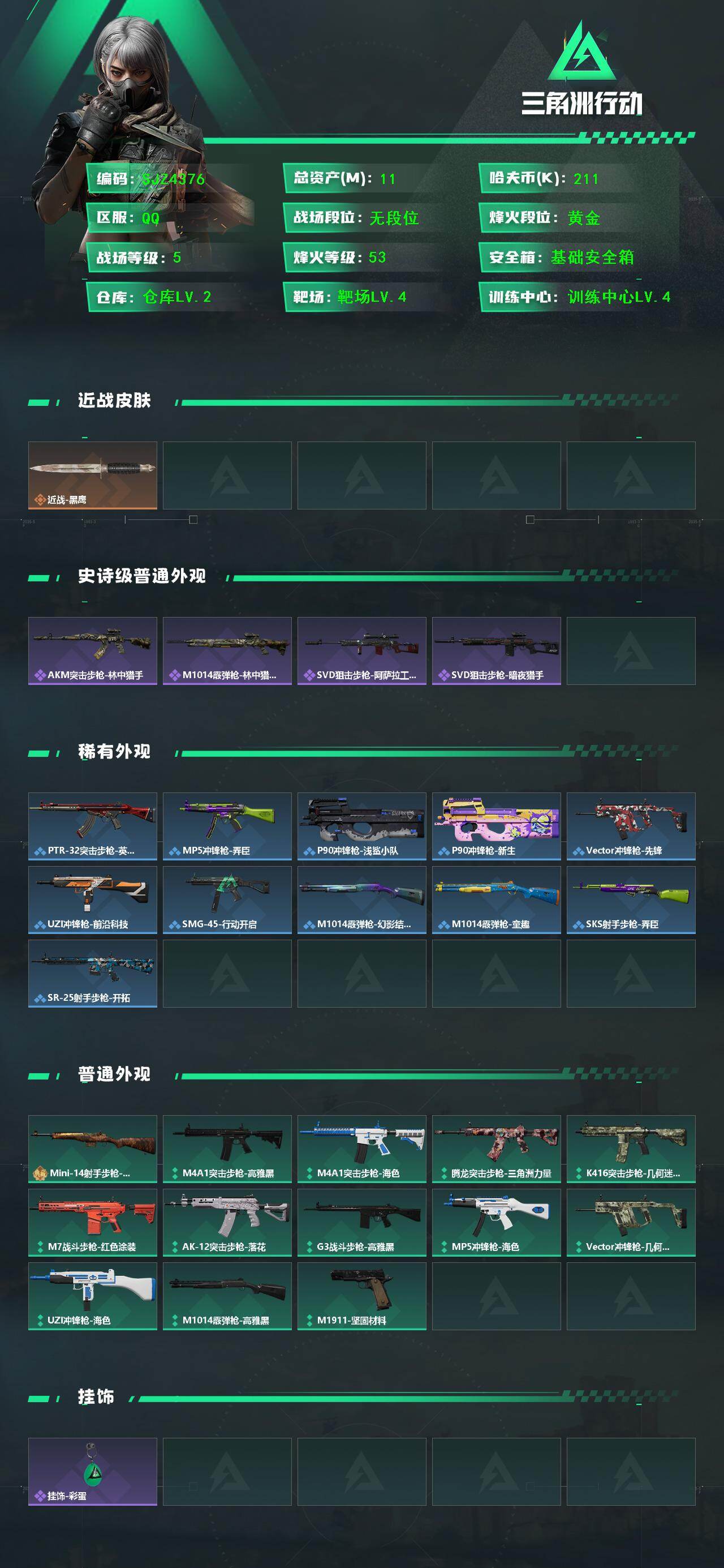 SJZEY457543三角洲行动账号详情图2