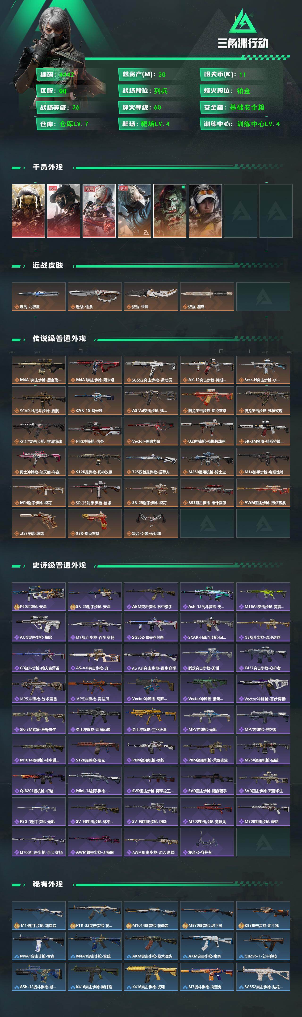 SJZQM458700三角洲行动账号详情图4