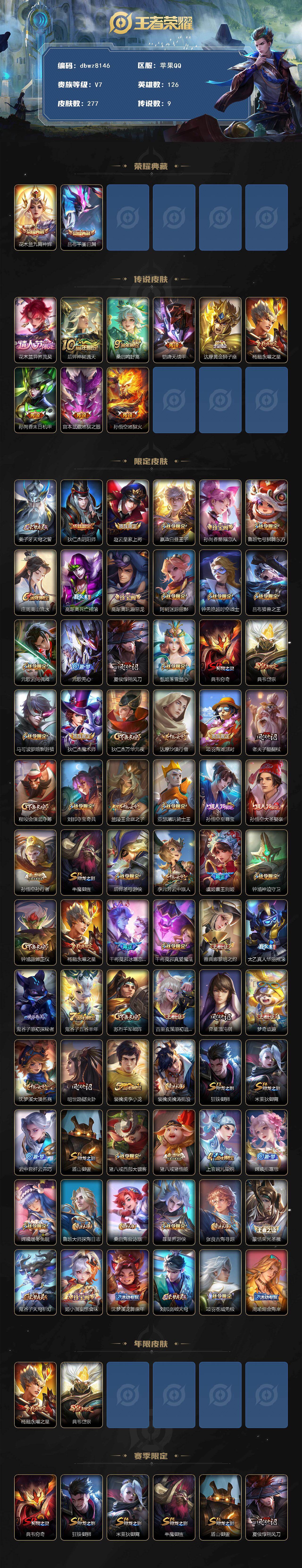 WZQM4198859王者荣耀账号详情图3 WZQM4198859王者荣耀账号详情图3