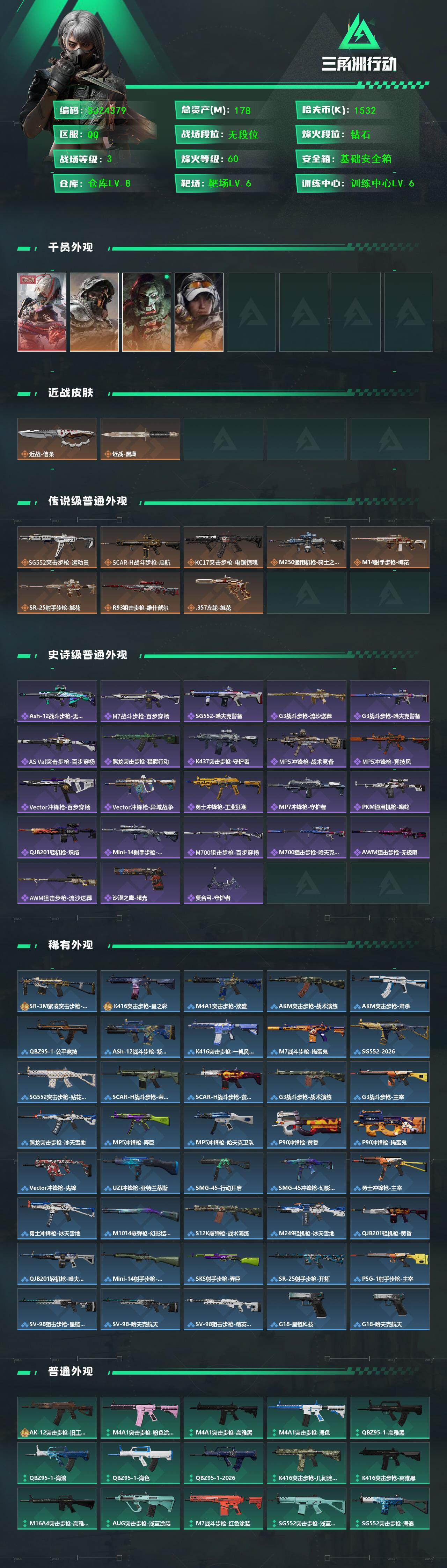 SJZQM456171三角洲行动账号详情图3 SJZQM456171三角洲行动账号详情图3