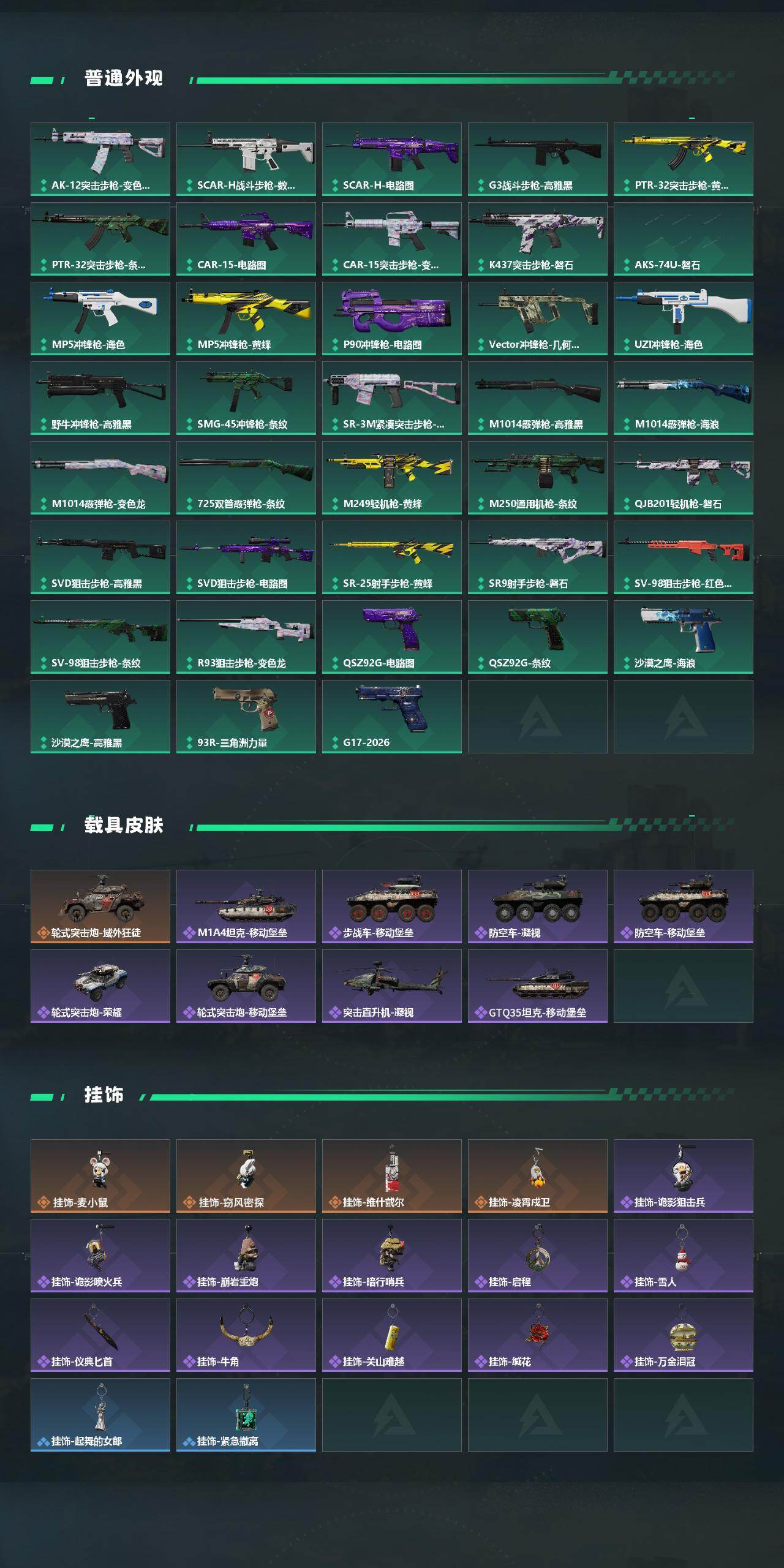 SJZQM456171三角洲行动账号详情图4 SJZQM456171三角洲行动账号详情图4