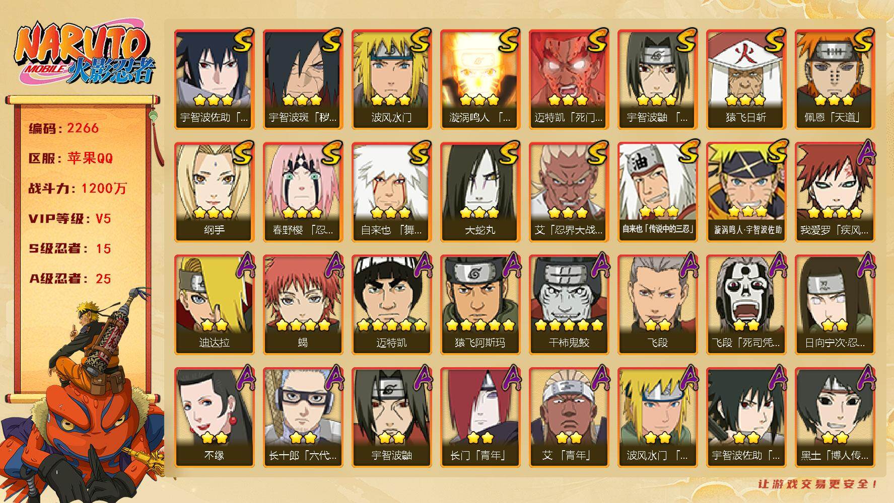 火影忍者账号苹果QQV5 1200万战力 15S-25A 卡卡西82片 TT1787
【S级忍者】：宇智波斑「秽土转生·解」(3星)，春野樱「忍界大战」(3星)，艾「忍界大战」(3星)，宇智波鼬「须佐能乎」(3星)，自