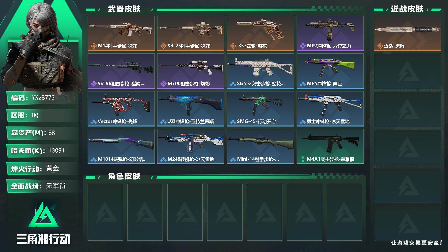 三角洲行动账号QQ【小额资产号88M.适合小白入游首选.性价比超高账号】【Q区三端互通】【无二次】YXz8773-特勤