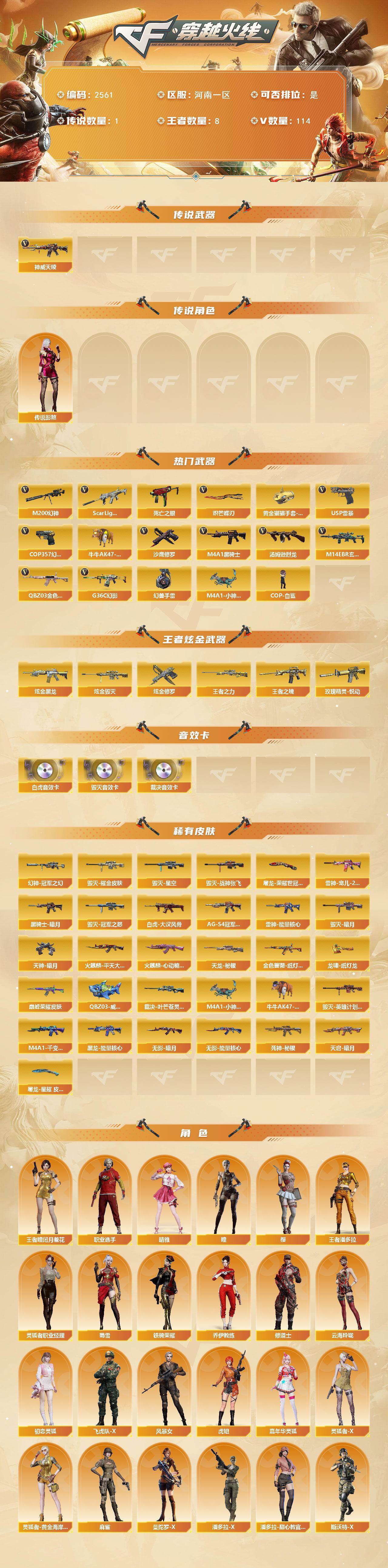 CFCMW452915穿越火线账号详情图2