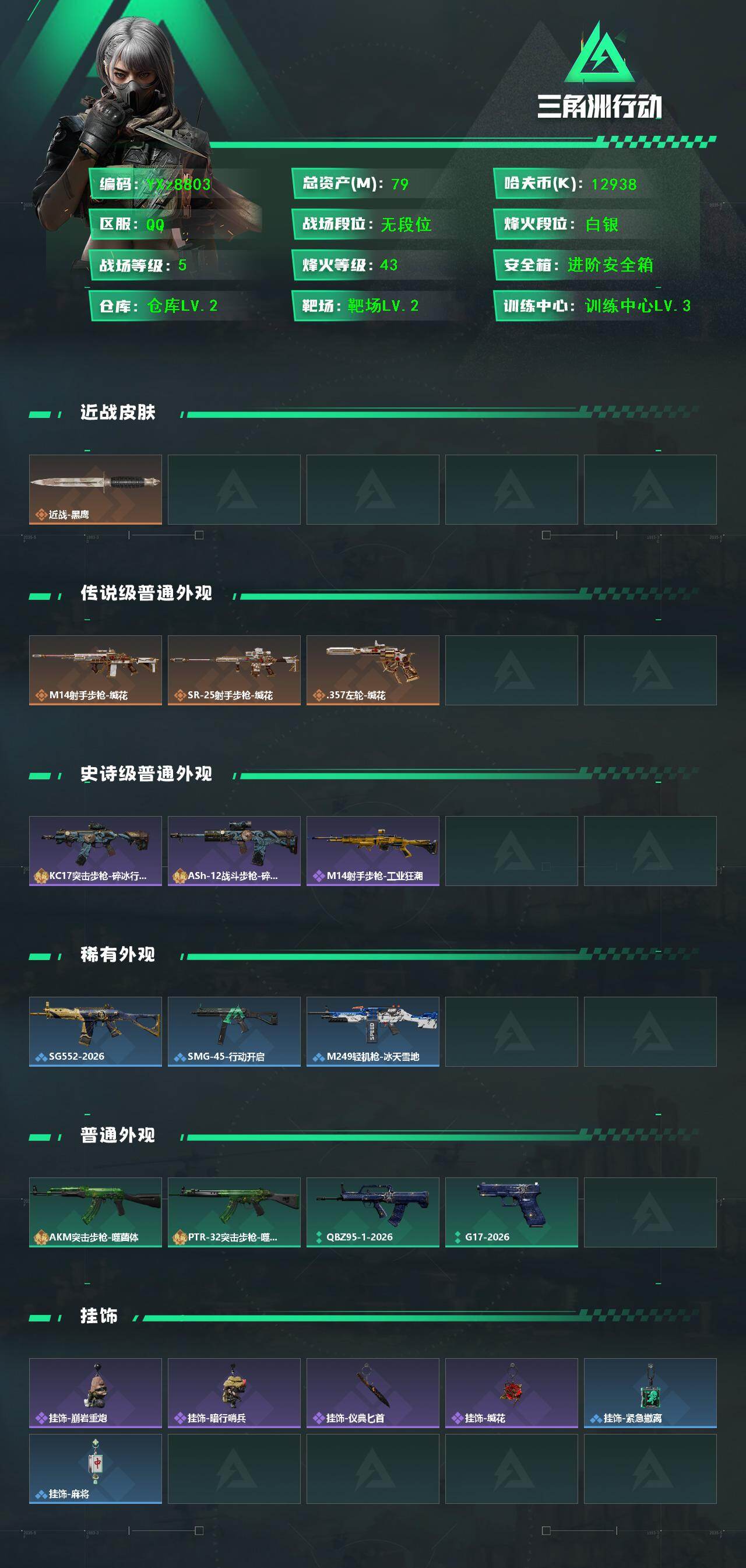 SJZCMW459205三角洲行动账号详情图2