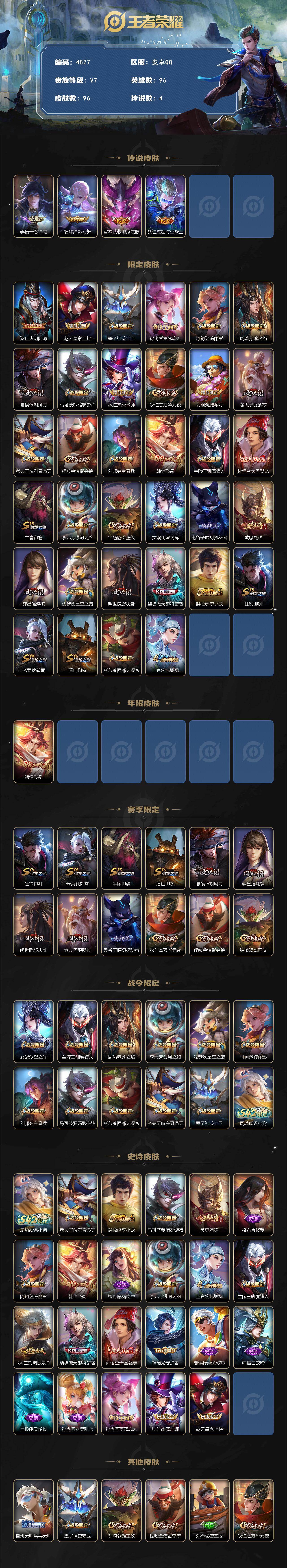 WZJZ4201093王者荣耀账号详情图2