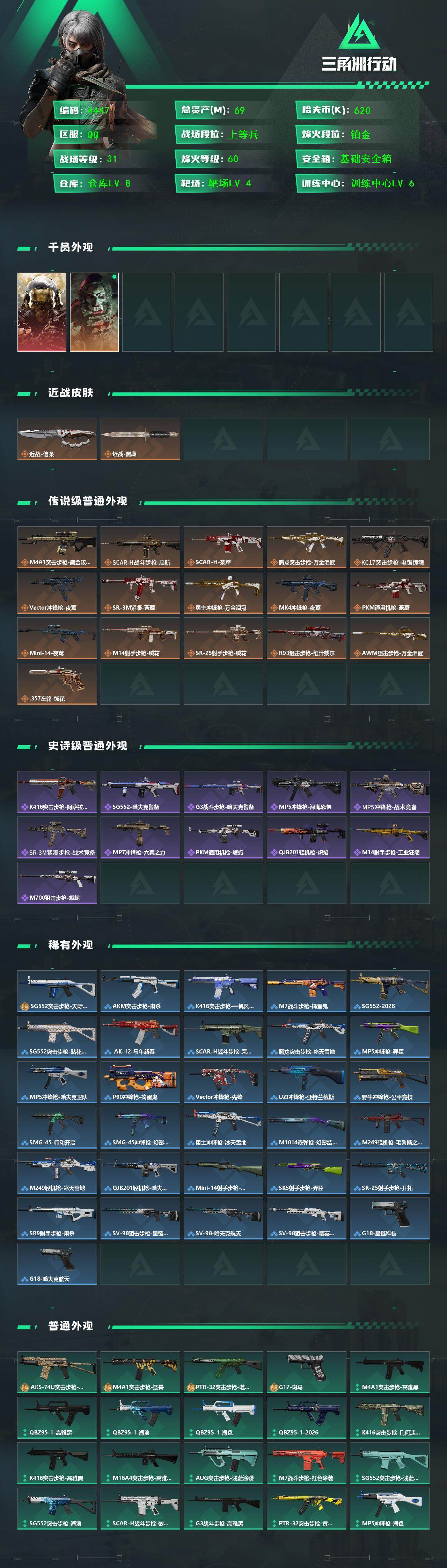 SJZQM458708三角洲行动账号详情图4