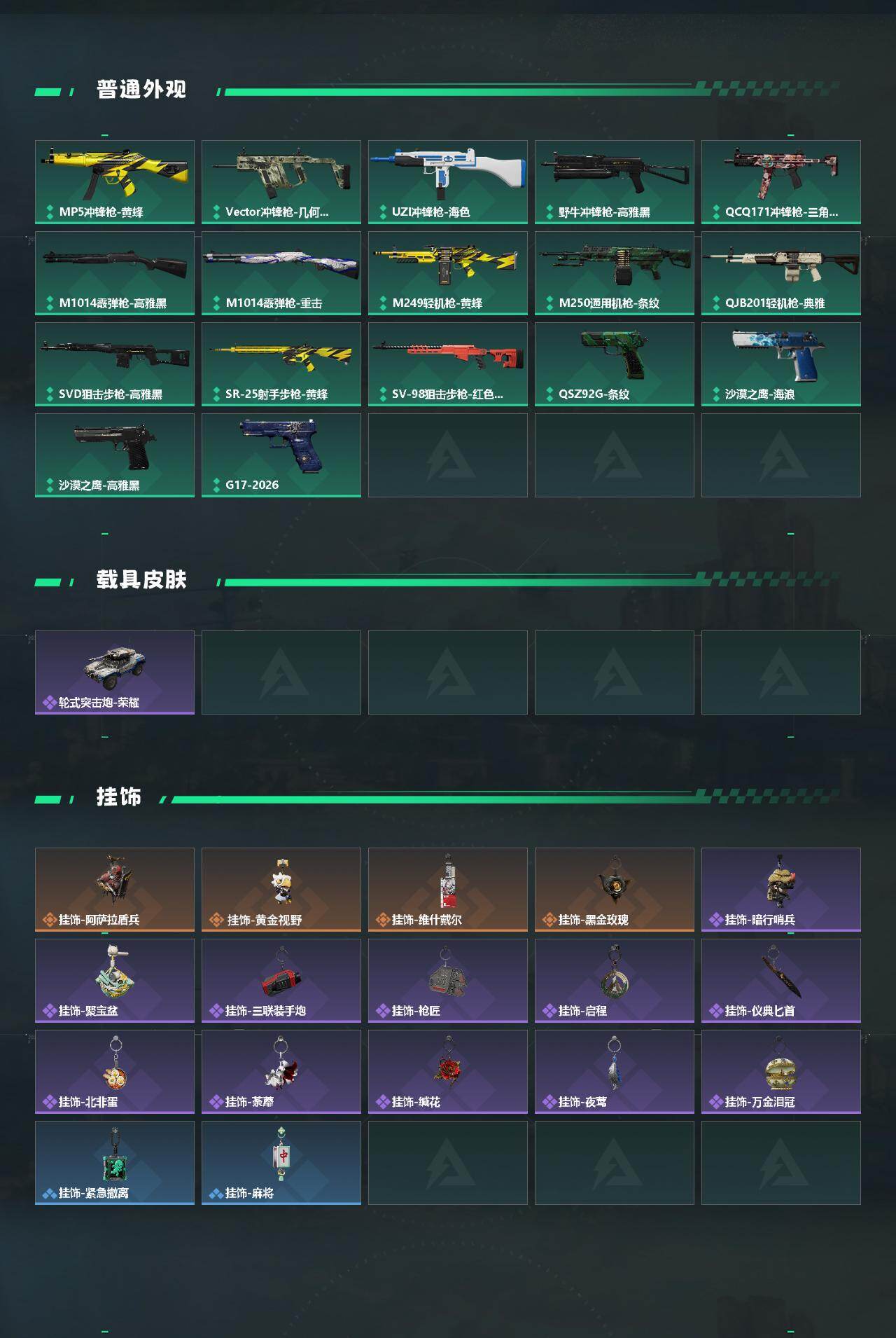 SJZQM458708三角洲行动账号详情图5