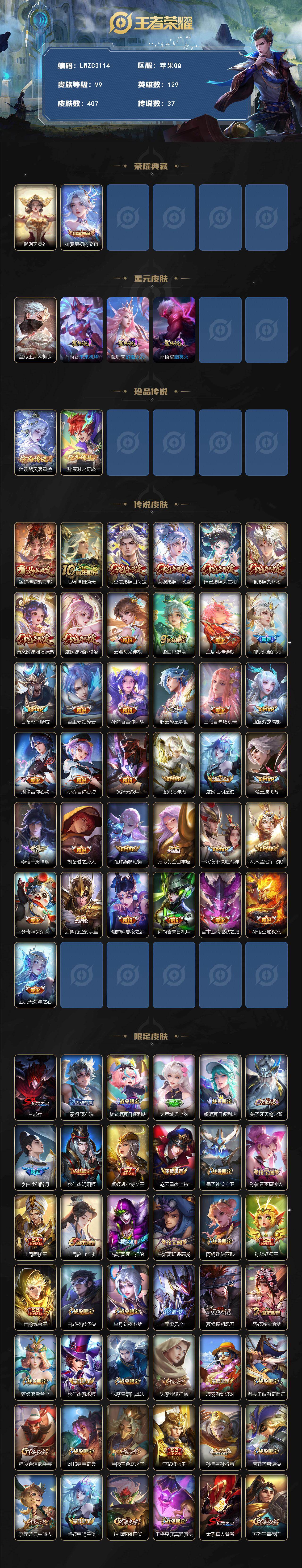 WZLX4198291王者荣耀账号详情图2 WZLX4198291王者荣耀账号详情图2