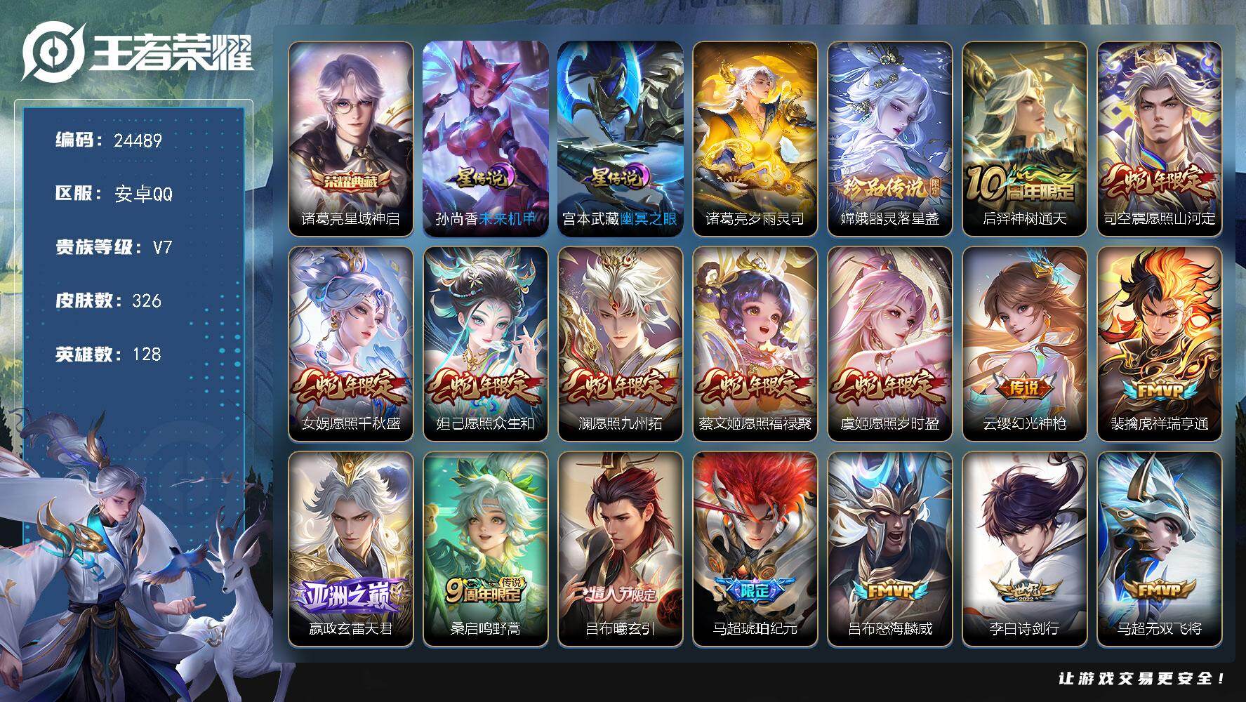 王者荣耀账号安卓QQ可换绑【捡漏高性价比·诸葛亮典藏·嫦娥珍品·蛇年全套·吕布情人节·马超琥珀纪元·白虎志·时雨天司·冰封战神·财神纳福天幕】7651星币 11按键，3星传说，1天幕，10王者印记，五级铭文190，可二