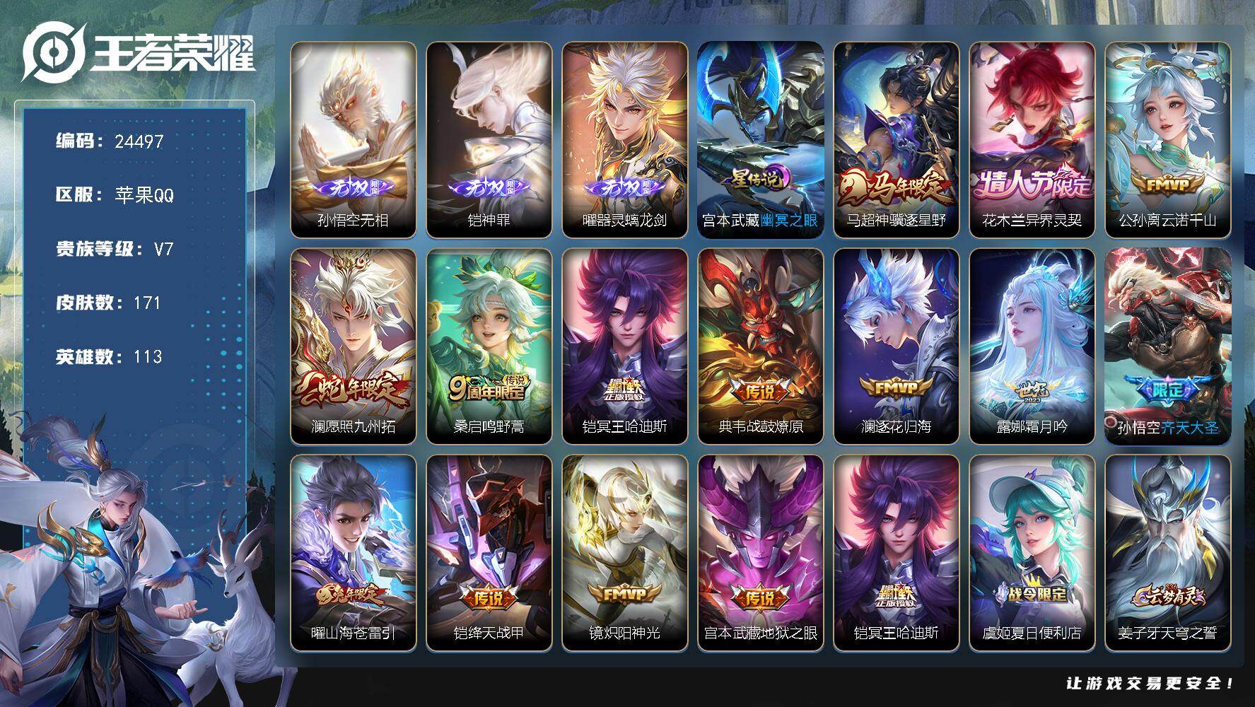 王者荣耀账号苹果QQ可换绑【店铺主推打野号·孙悟空铠曜3无双·花木兰异界灵契·马超马年·冥王哈迪斯·齐天大圣·兔年曜·14按键】幸运值313 14按键，1星传说，5王者印记，五级铭文60，可二次CD17627，苹果Q-