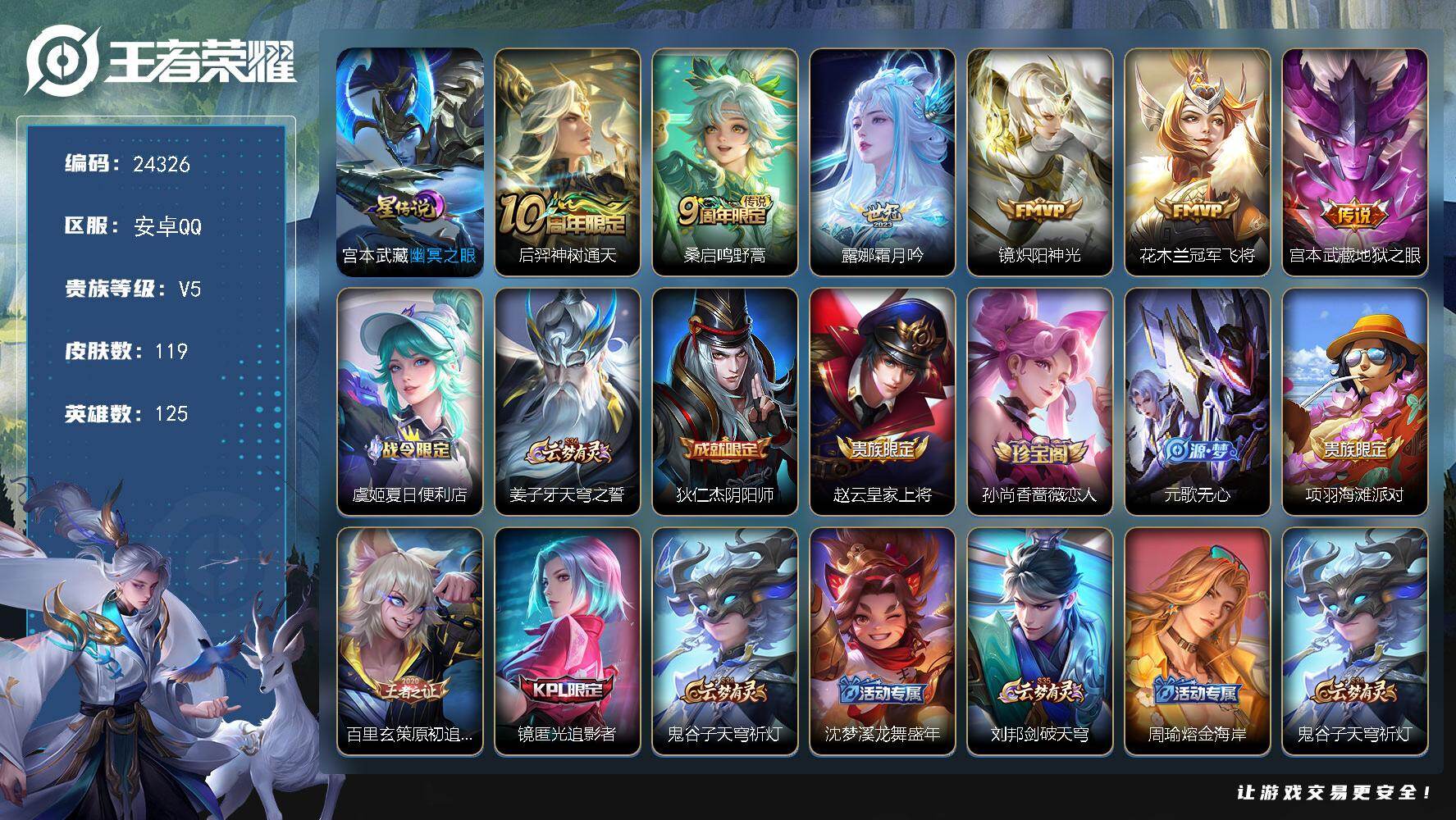 王者荣耀账号安卓QQ可换绑【精品捡漏小号·银标镜·银标韩信·银标露娜·打野31段·镜匿光追影者】5按键，1星传说，5王者印记，五级铭文100，可二次KK9323，安卓Q-V5-119皮肤-6传说-26史诗【英雄全皮】：