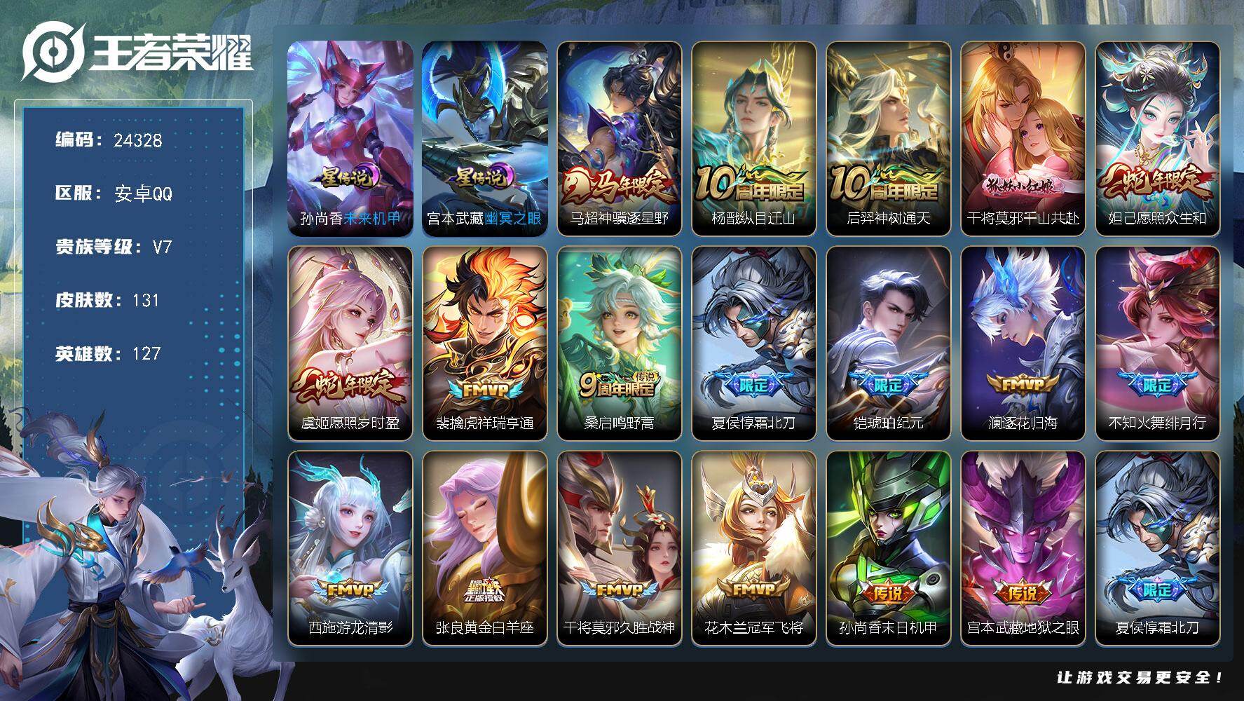 王者荣耀账号安卓QQ可换绑【精品捡漏号·马年马超·铠琥珀纪元·霜北刀·蛇年限定·多传说限定号】17按键，2星传说，6王者印记，五级铭文170，可二次KK9324，安卓Q-V7-131皮肤-18传说-44史诗【英雄全皮】