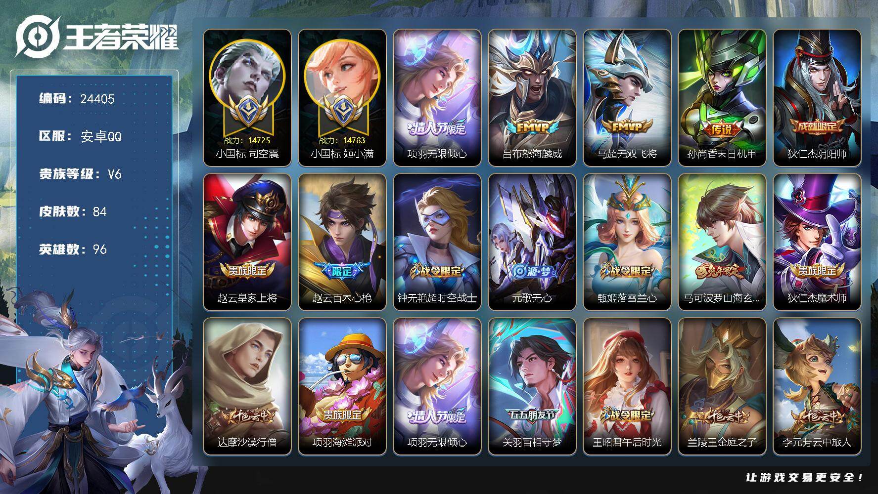 王者荣耀账号安卓QQ可换绑【对抗路71段·小国标姬小满1.47万·司空震小国标1.47万·马超金标1.38万·项羽金标1.12万·澜金标万战】4按键 11王者印记，120五级铭文，可二次BX4946，安卓Q-V6-84