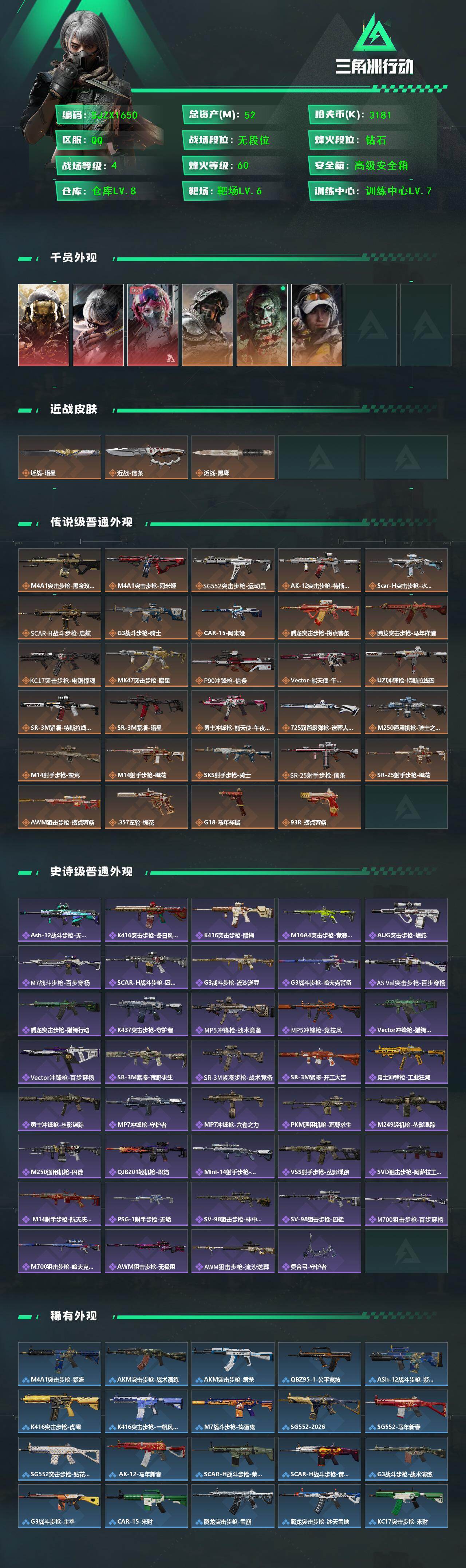 SJZEY458800三角洲行动账号详情图2