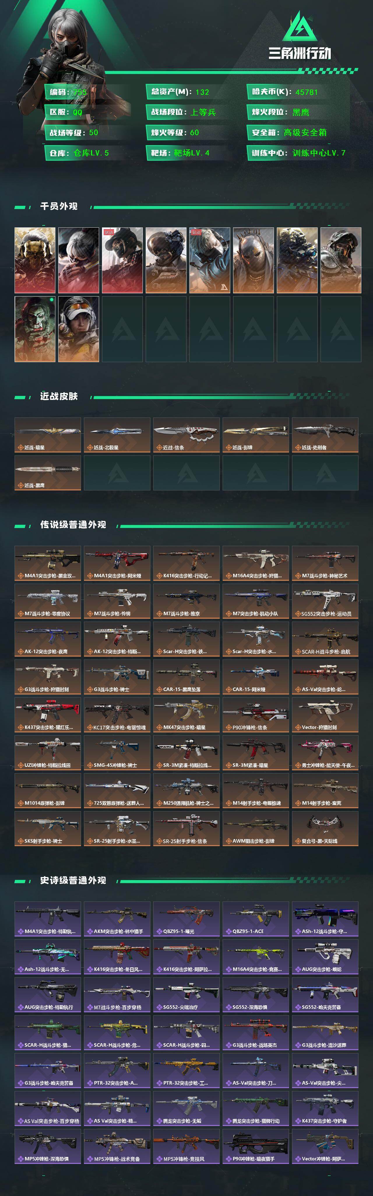 SJZCMW458946三角洲行动账号详情图2